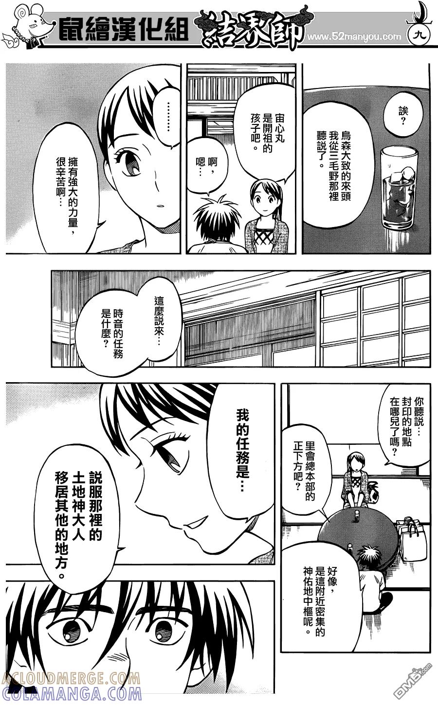 第322话-结界师-田边伊卫郎（第8张）