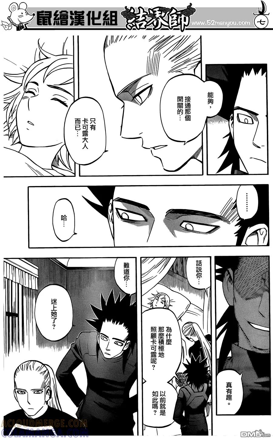 第323话-结界师-田边伊卫郎（第6张）