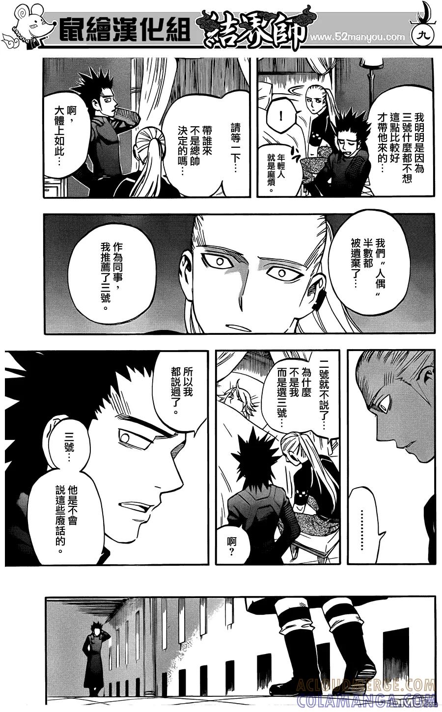 第323话-结界师-田边伊卫郎（第8张）