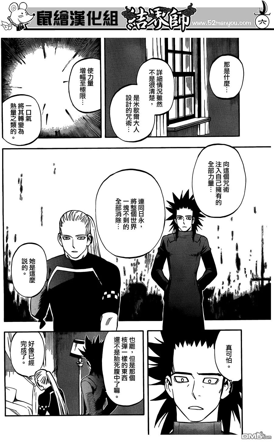 第323话-结界师-田边伊卫郎（第5张）