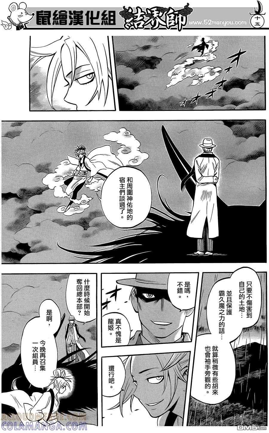 第323话-结界师-田边伊卫郎（第14张）