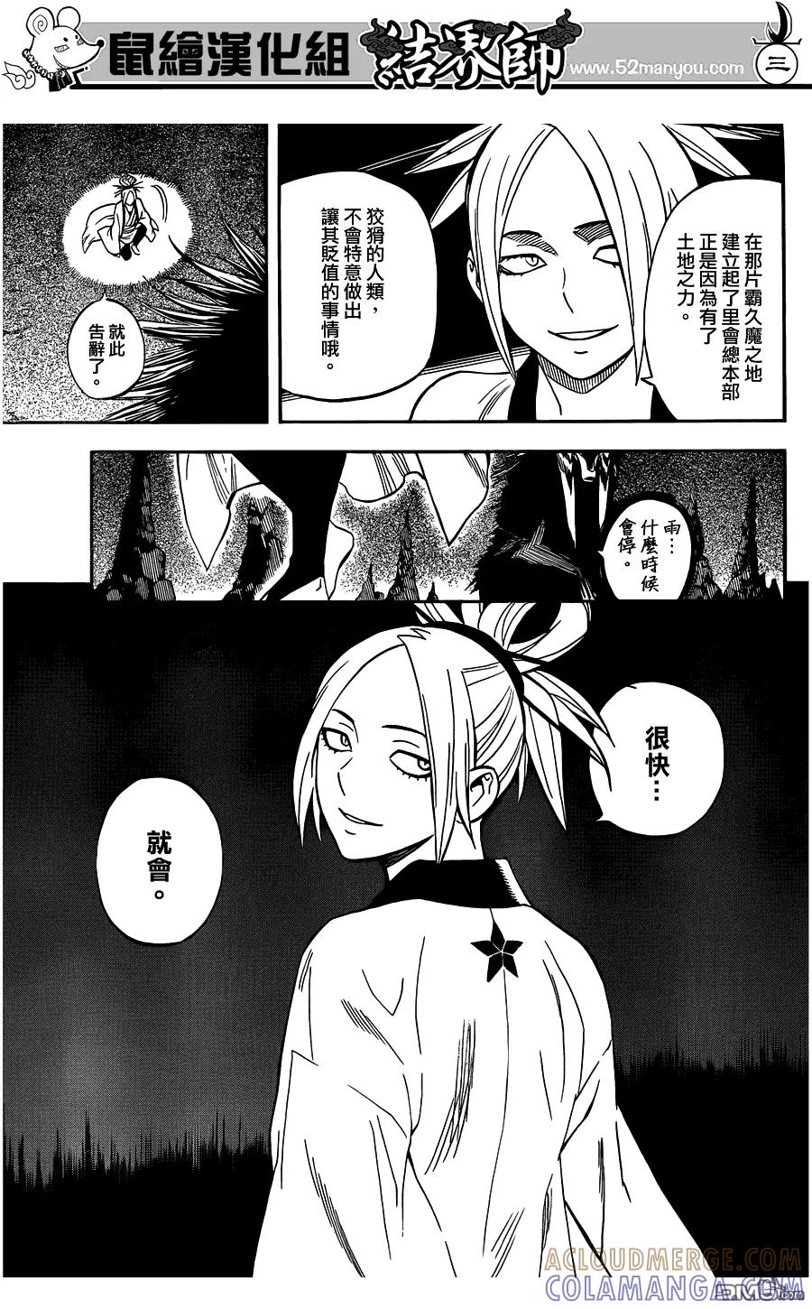 第323话-结界师-田边伊卫郎（第2张）