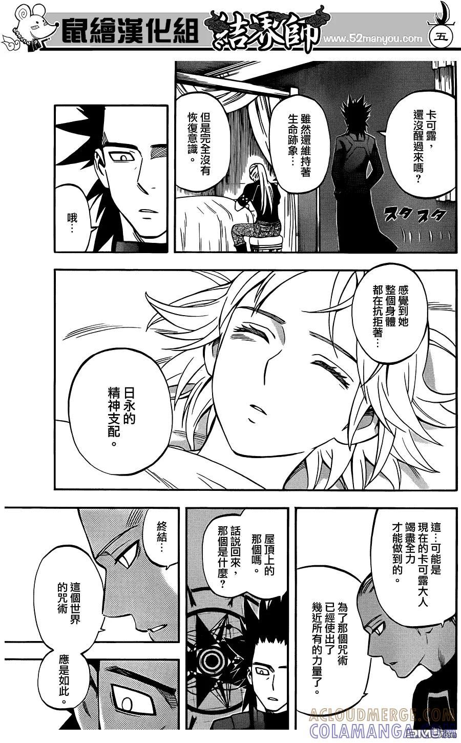 第323话-结界师-田边伊卫郎（第4张）
