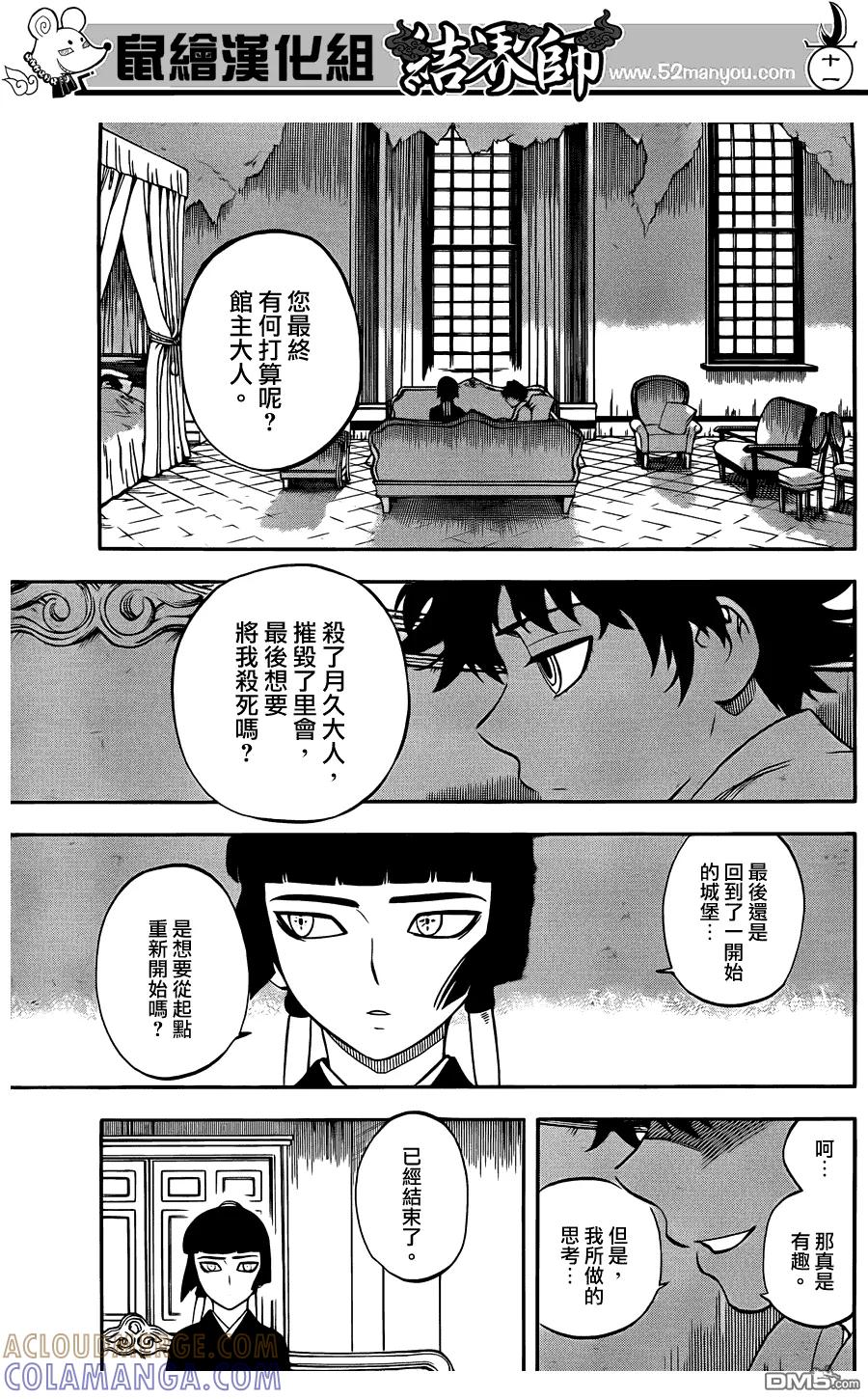 第323话-结界师-田边伊卫郎（第10张）