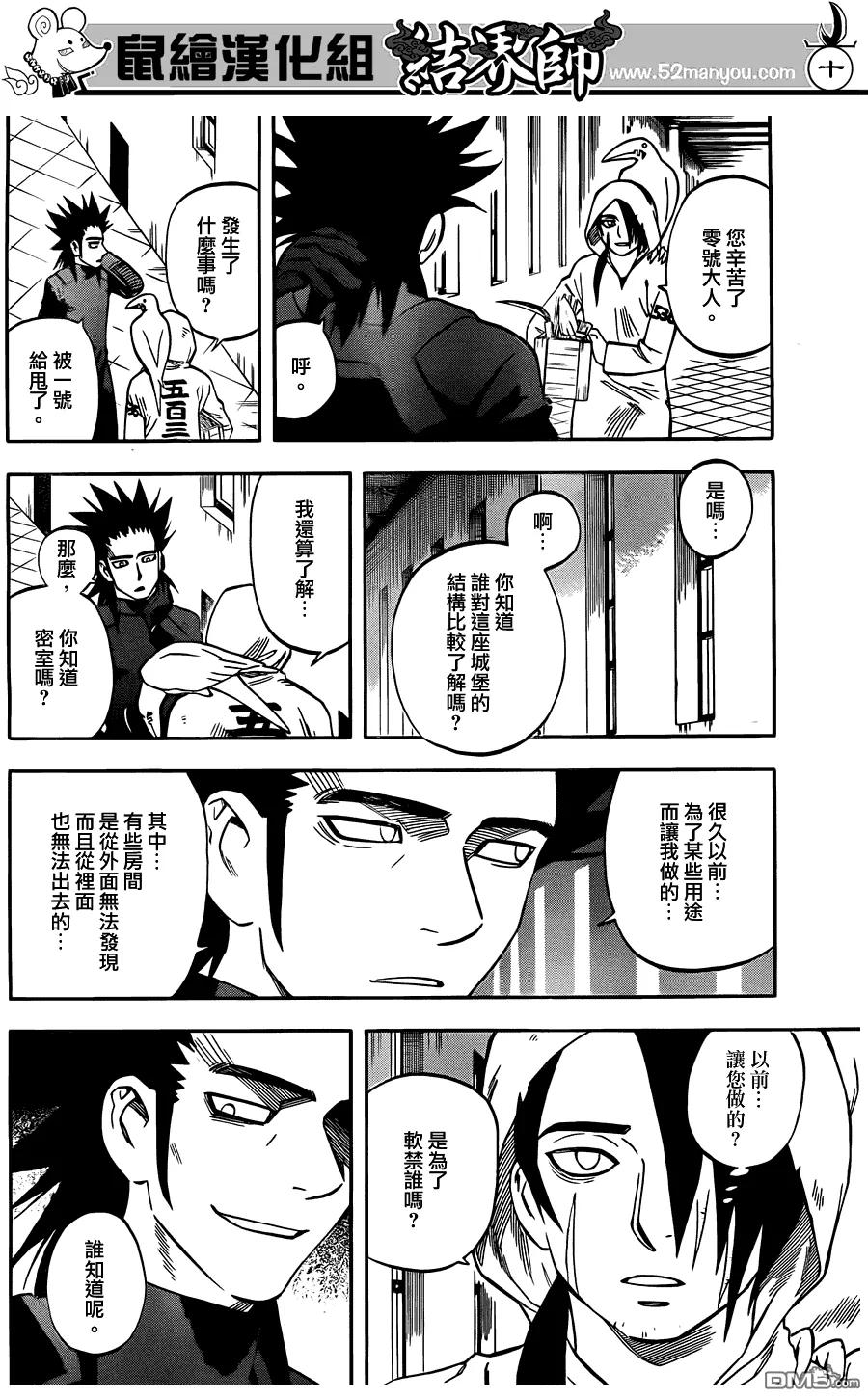 第323话-结界师-田边伊卫郎（第9张）