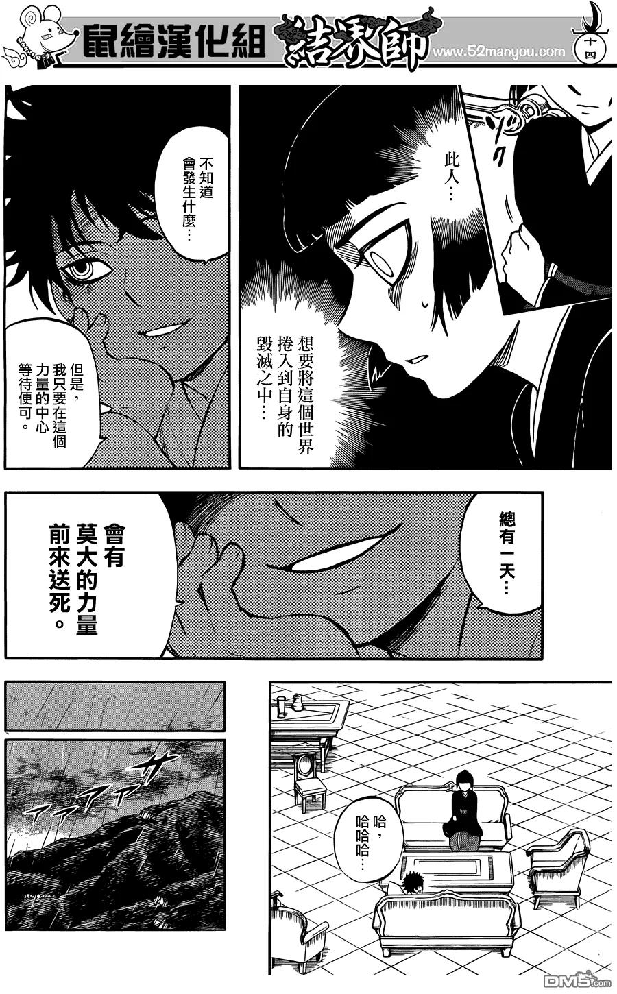 第323话-结界师-田边伊卫郎（第13张）