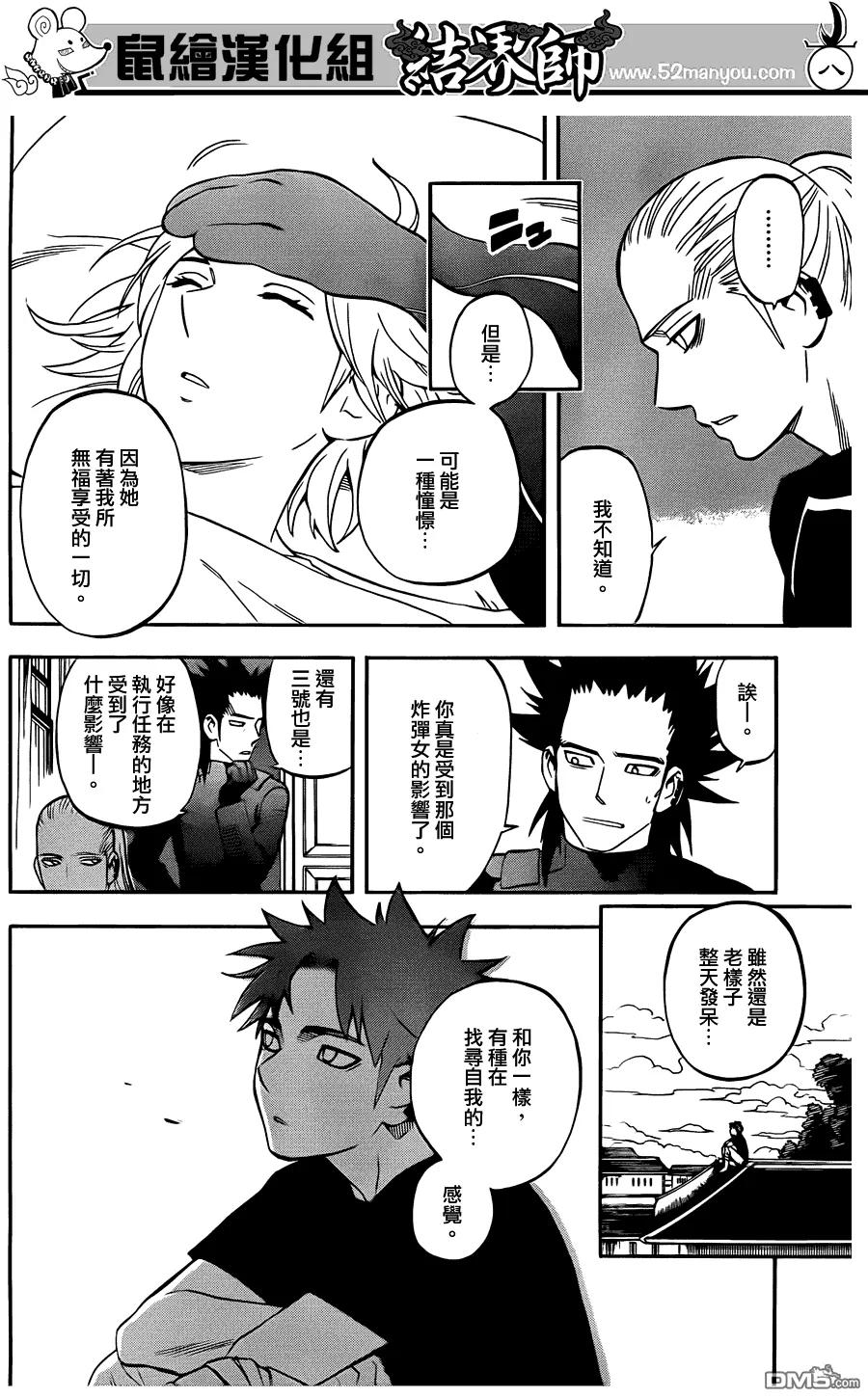 第323话-结界师-田边伊卫郎（第7张）