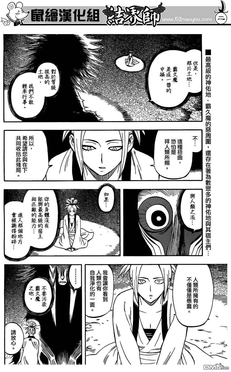 第323话-结界师-田边伊卫郎（第1张）