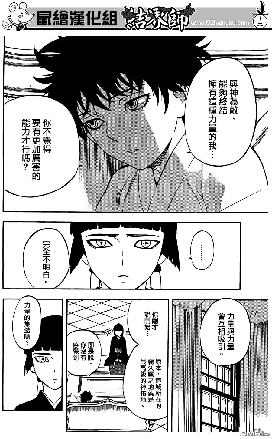 第323话-结界师-田边伊卫郎（第11张）