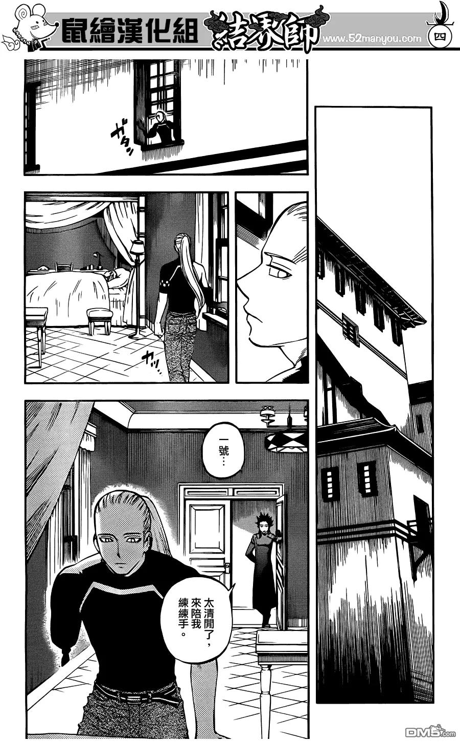 第323话-结界师-田边伊卫郎（第3张）