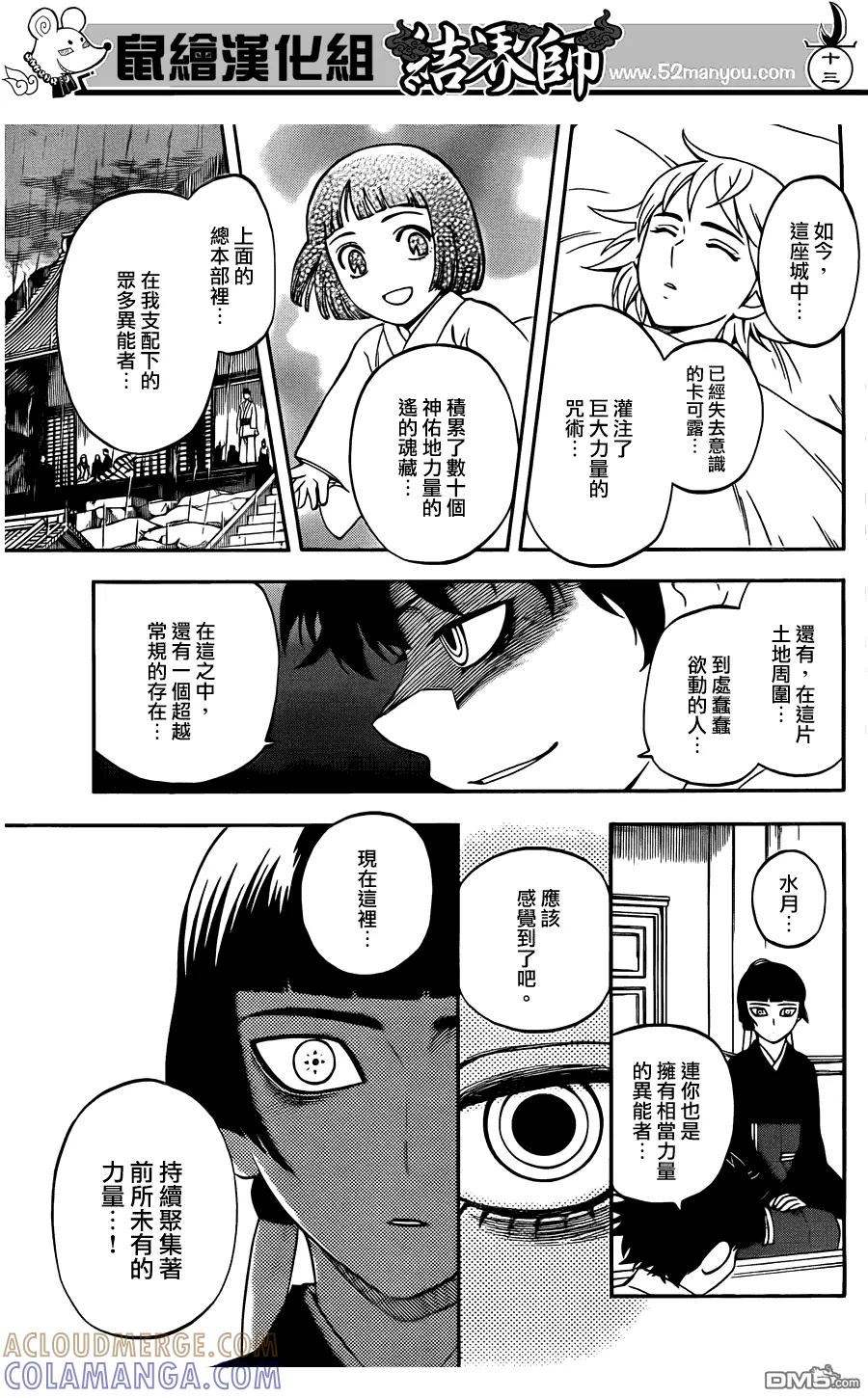 第323话-结界师-田边伊卫郎（第12张）