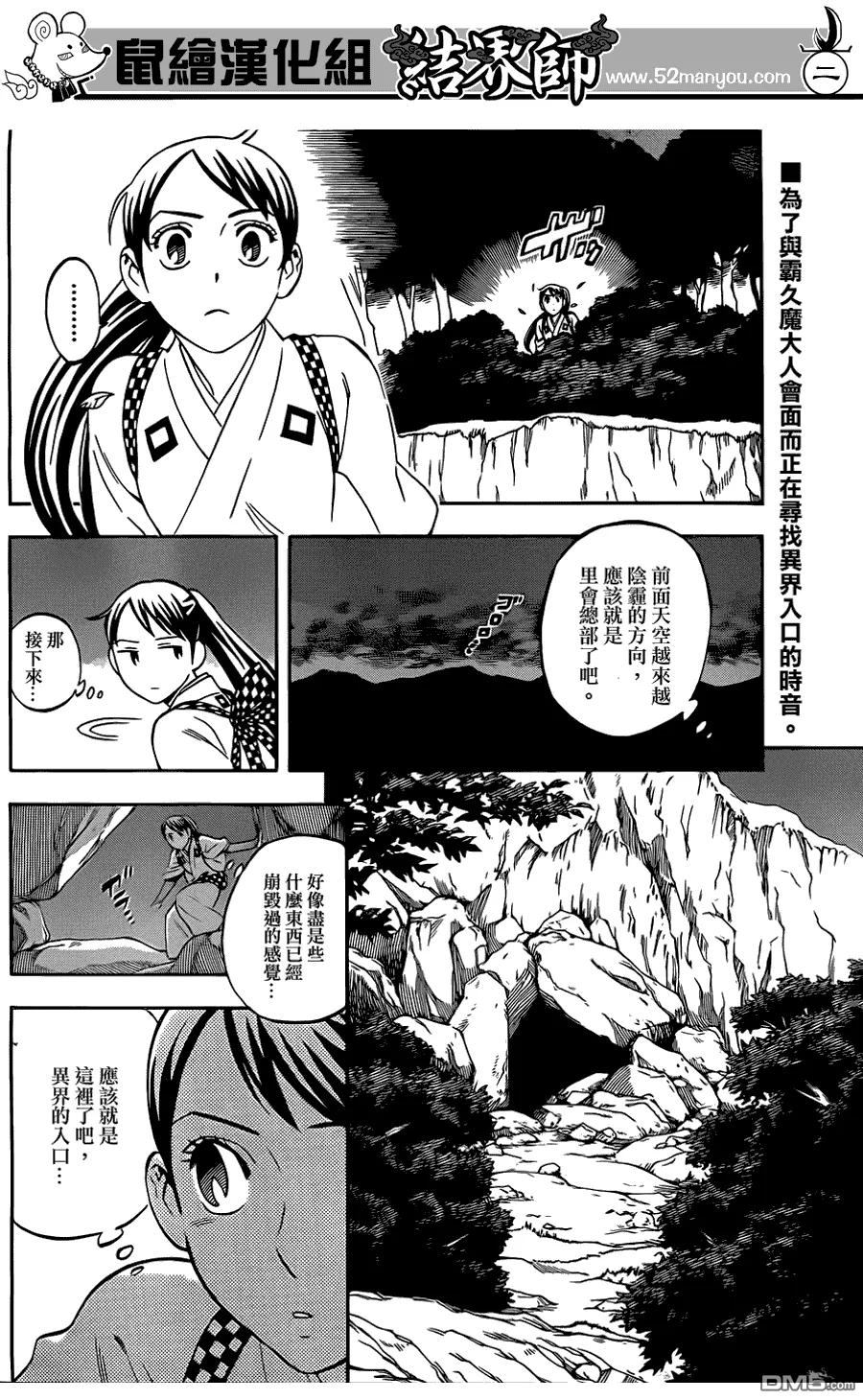 第324话-结界师-田边伊卫郎（第1张）
