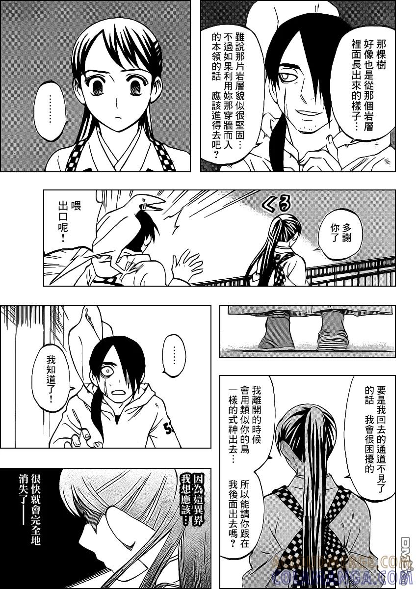 第325话-结界师-田边伊卫郎（第14张）