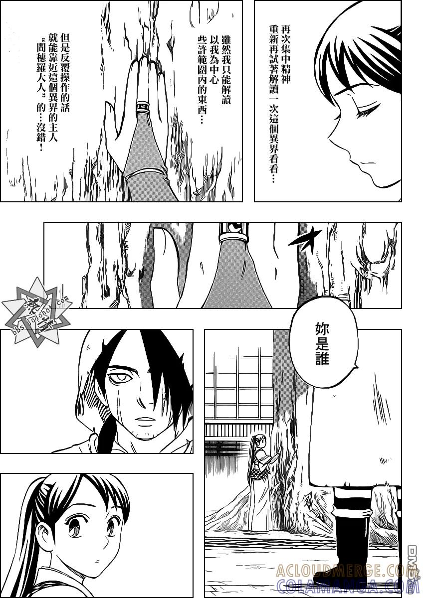 第325话-结界师-田边伊卫郎（第6张）