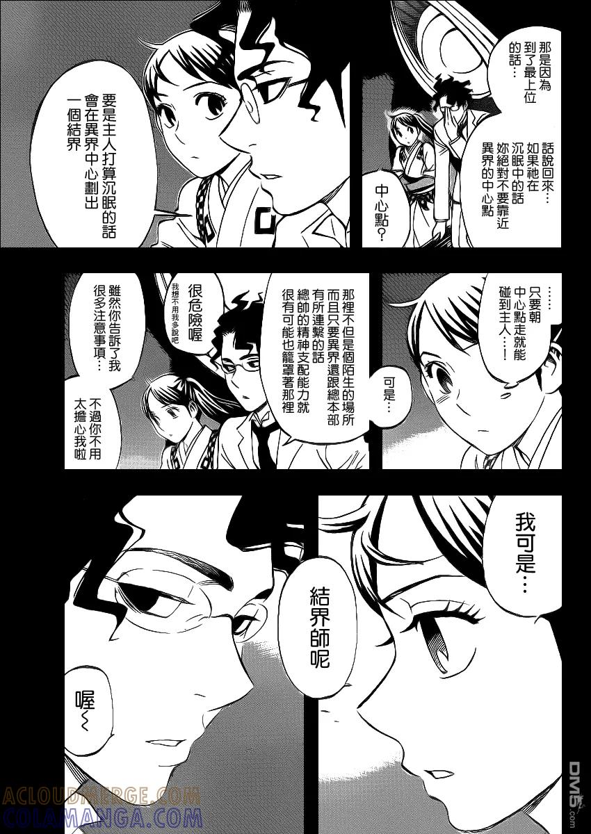 第325话-结界师-田边伊卫郎（第4张）