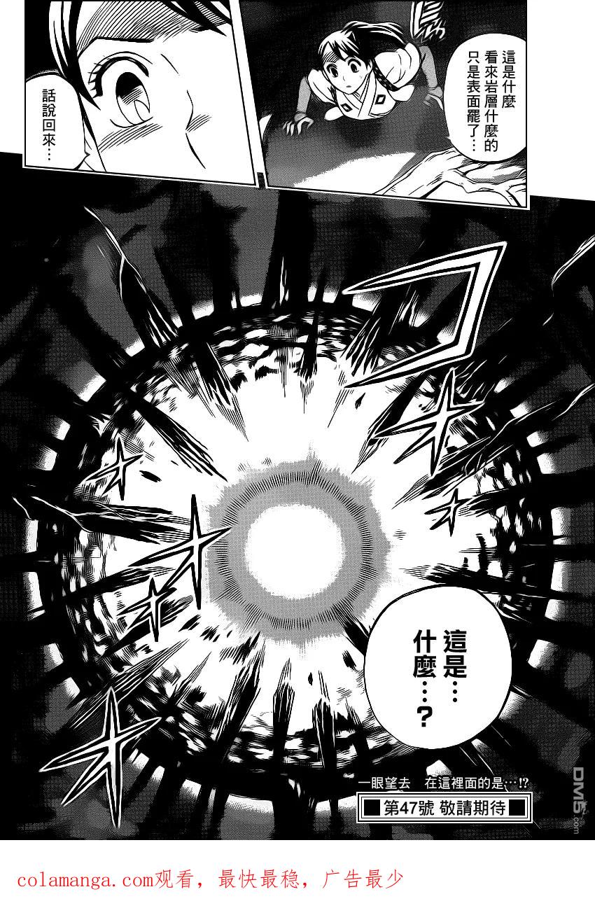 第325话-结界师-田边伊卫郎（第17张）