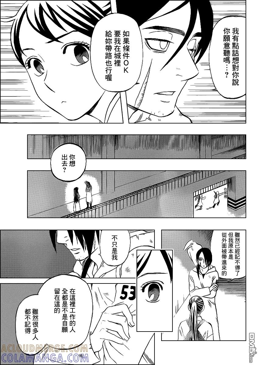 第325话-结界师-田边伊卫郎（第12张）