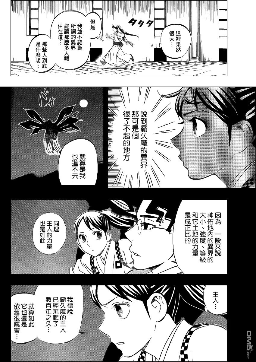第325话-结界师-田边伊卫郎（第3张）