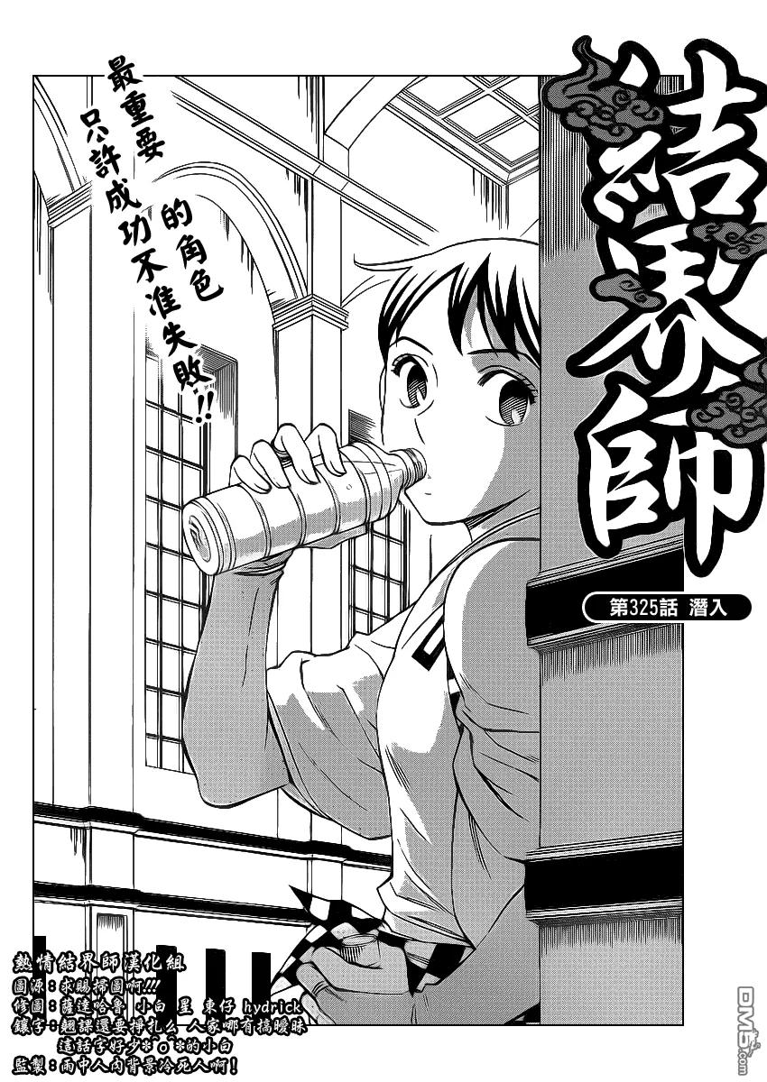 第325话-结界师-田边伊卫郎（第1张）