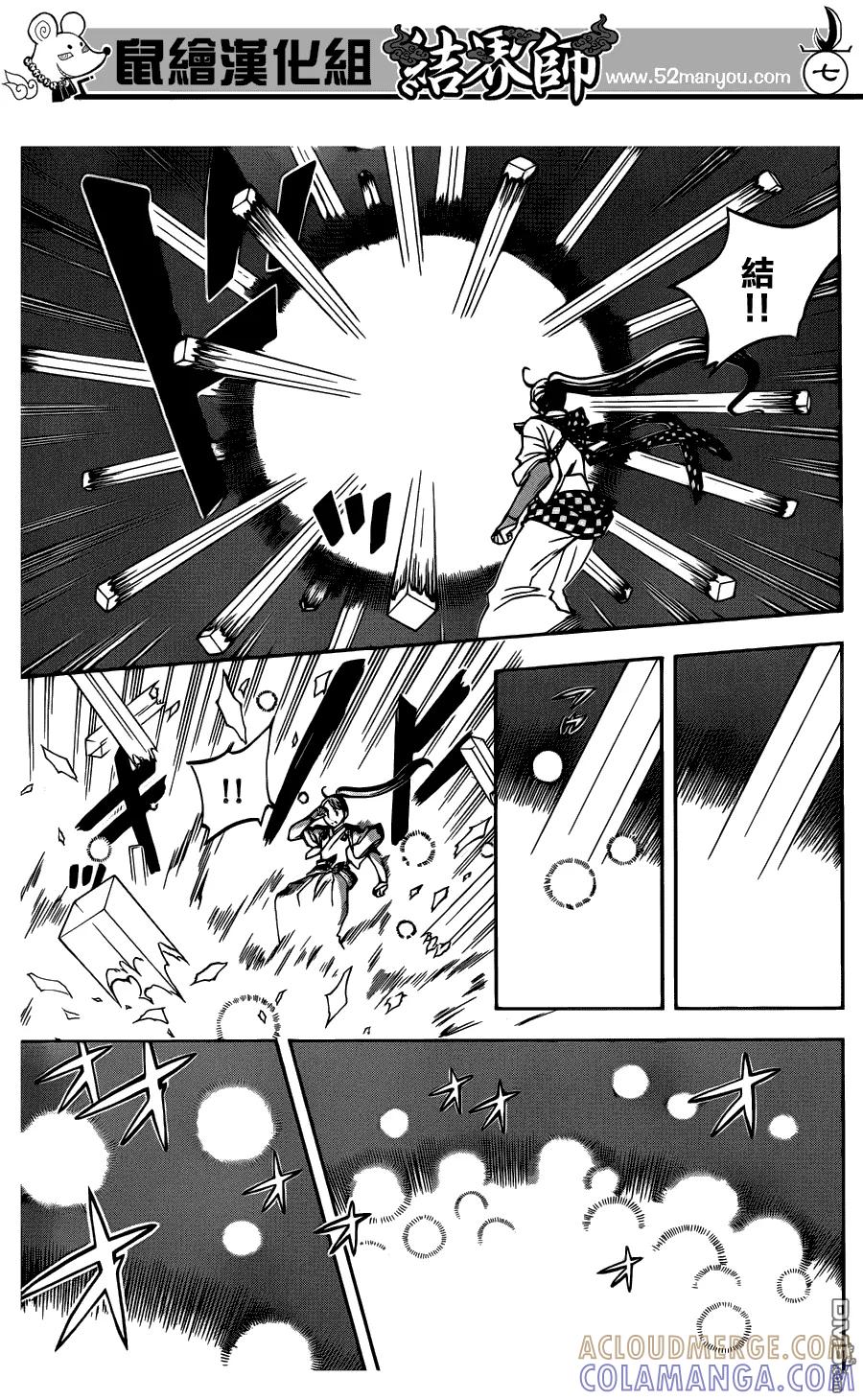 第326话-结界师-田边伊卫郎（第6张）