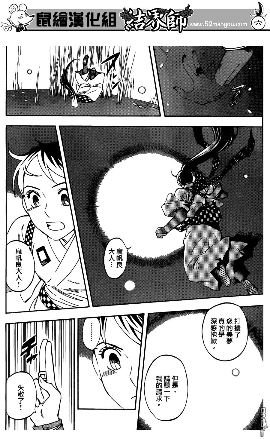 第326话-结界师-田边伊卫郎（第5张）