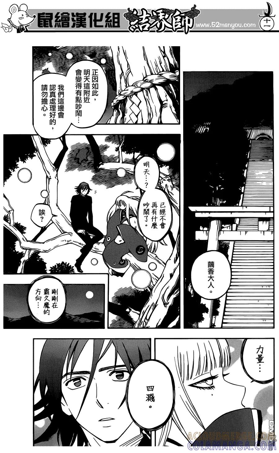 第326话-结界师-田边伊卫郎（第10张）