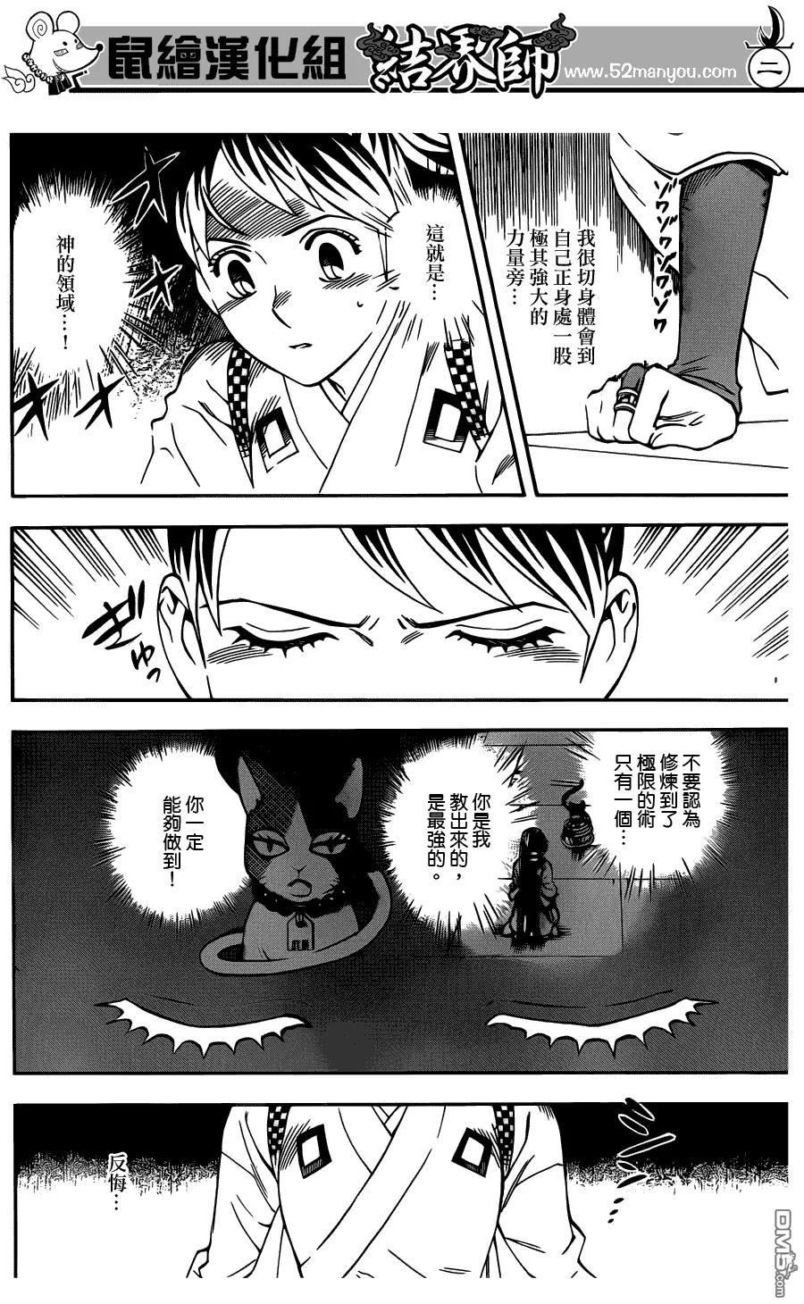 第326话-结界师-田边伊卫郎（第1张）