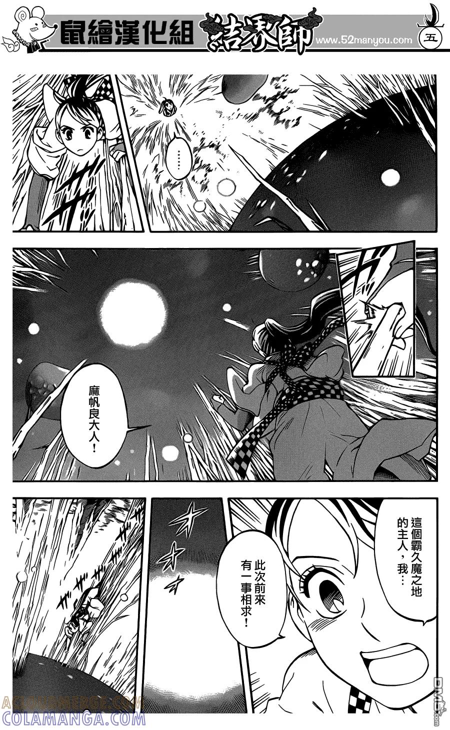 第326话-结界师-田边伊卫郎（第4张）