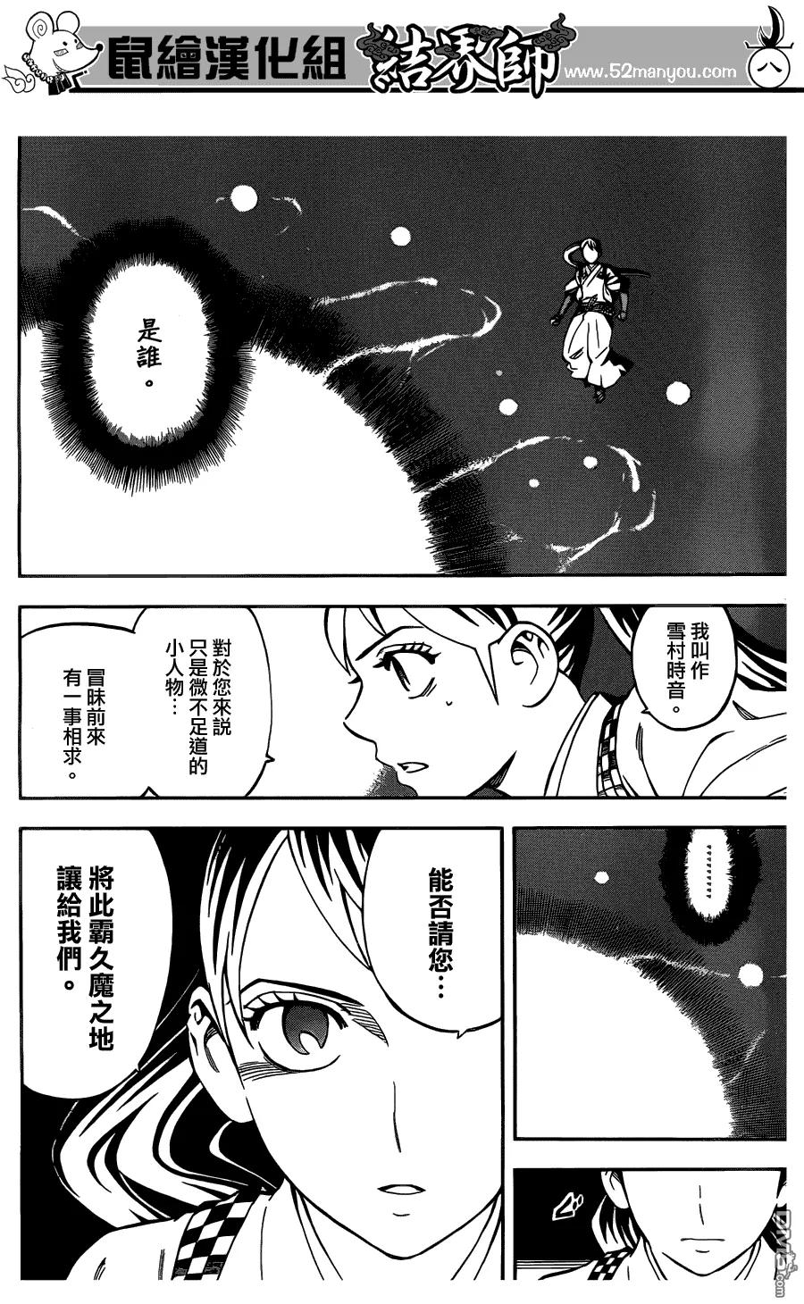 第326话-结界师-田边伊卫郎（第7张）
