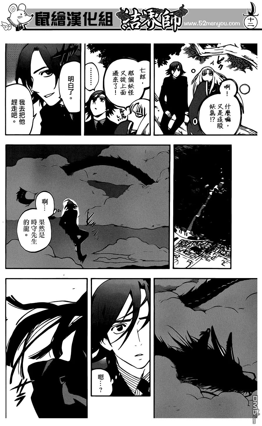 第326话-结界师-田边伊卫郎（第11张）
