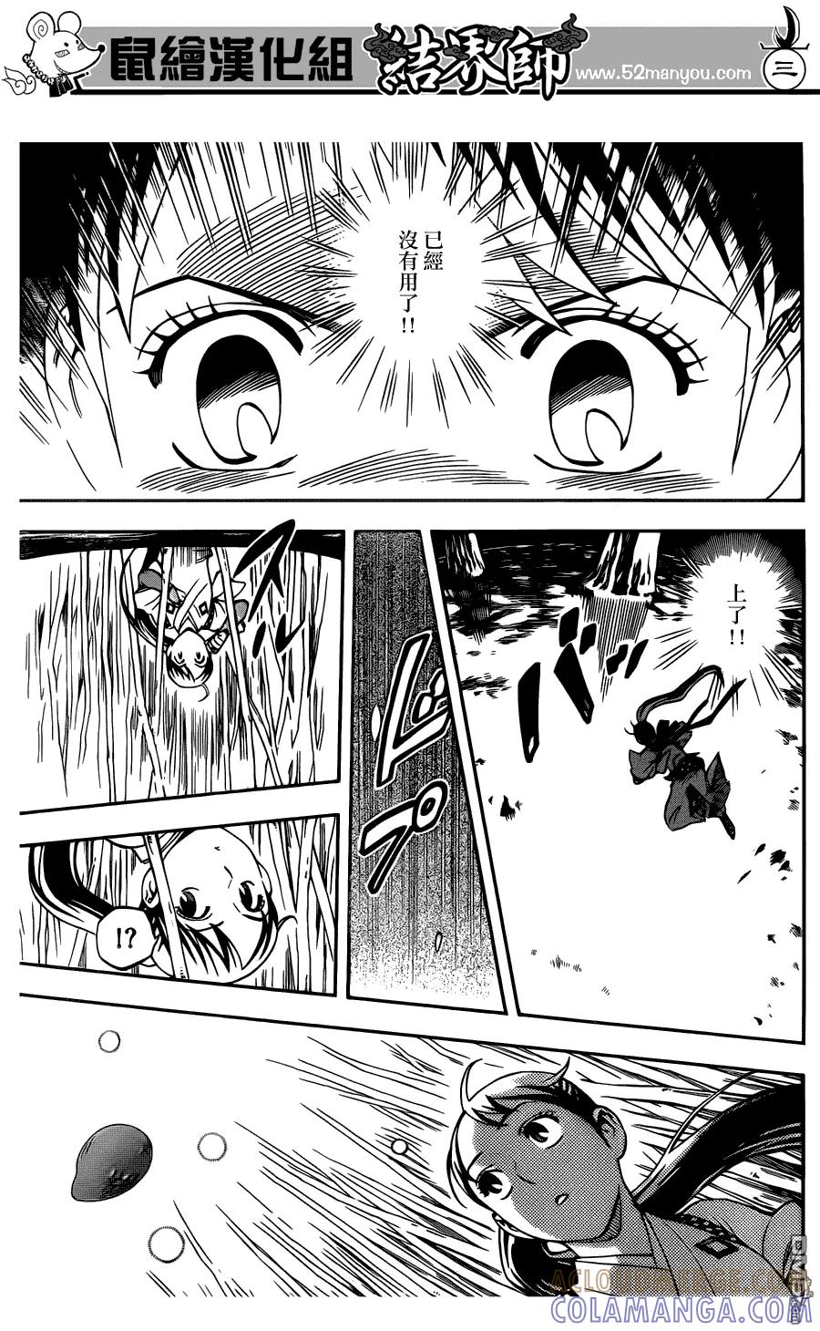第326话-结界师-田边伊卫郎（第2张）