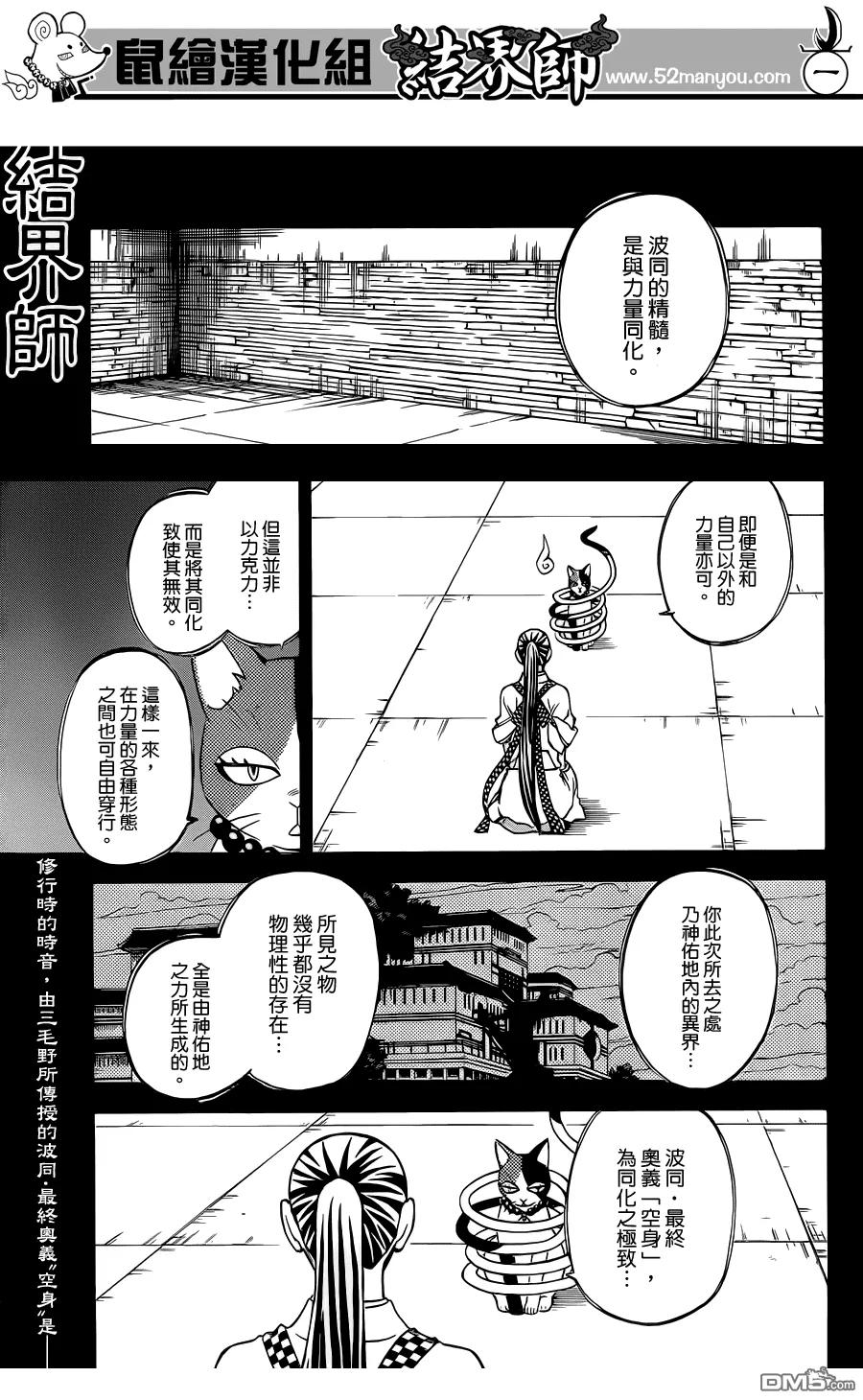 第327话-结界师-田边伊卫郎（第1张）