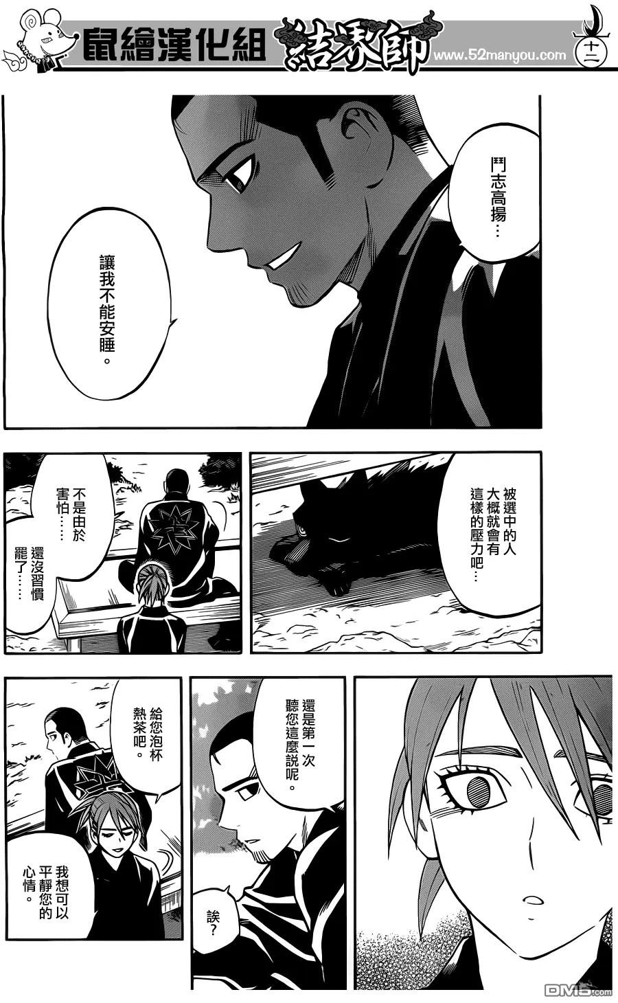 第328话-结界师-田边伊卫郎（第11张）