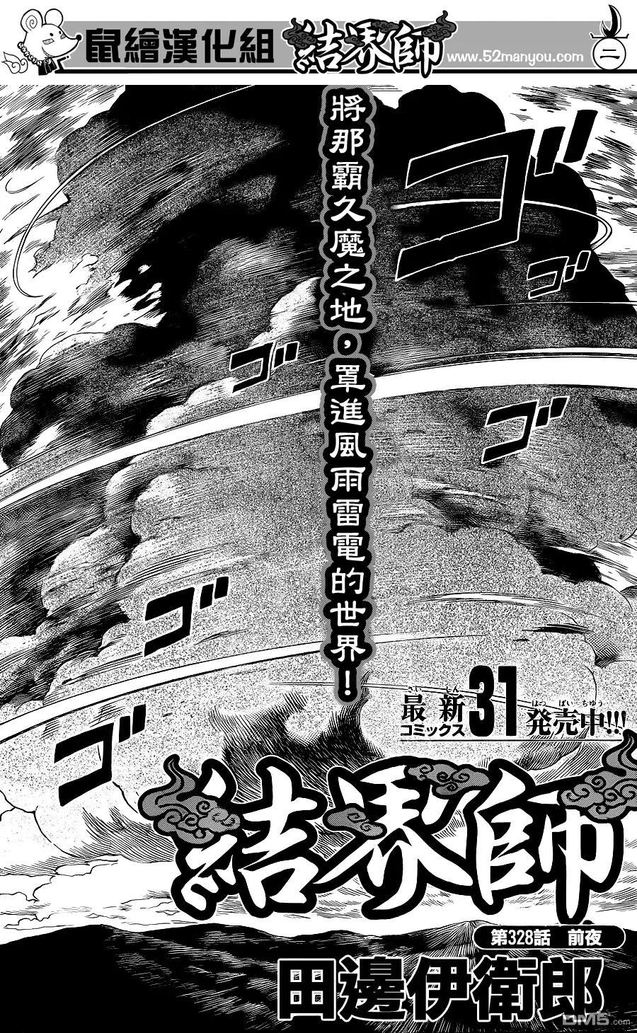 第328话-结界师-田边伊卫郎（第1张）