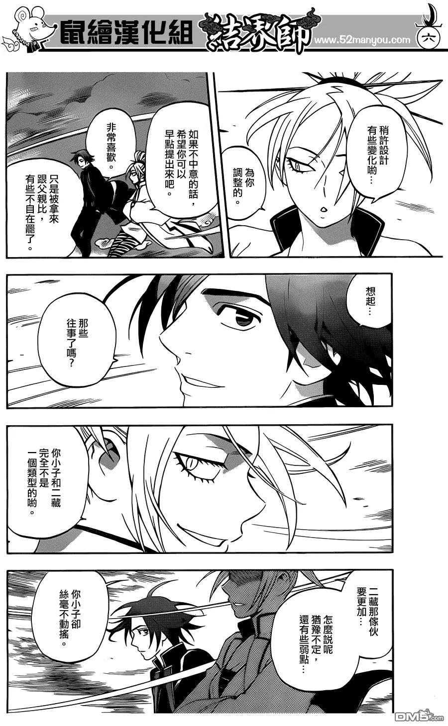 第328话-结界师-田边伊卫郎（第5张）
