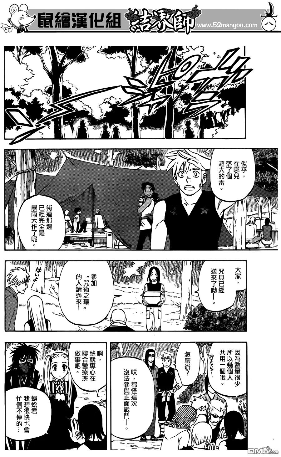 第328话-结界师-田边伊卫郎（第7张）