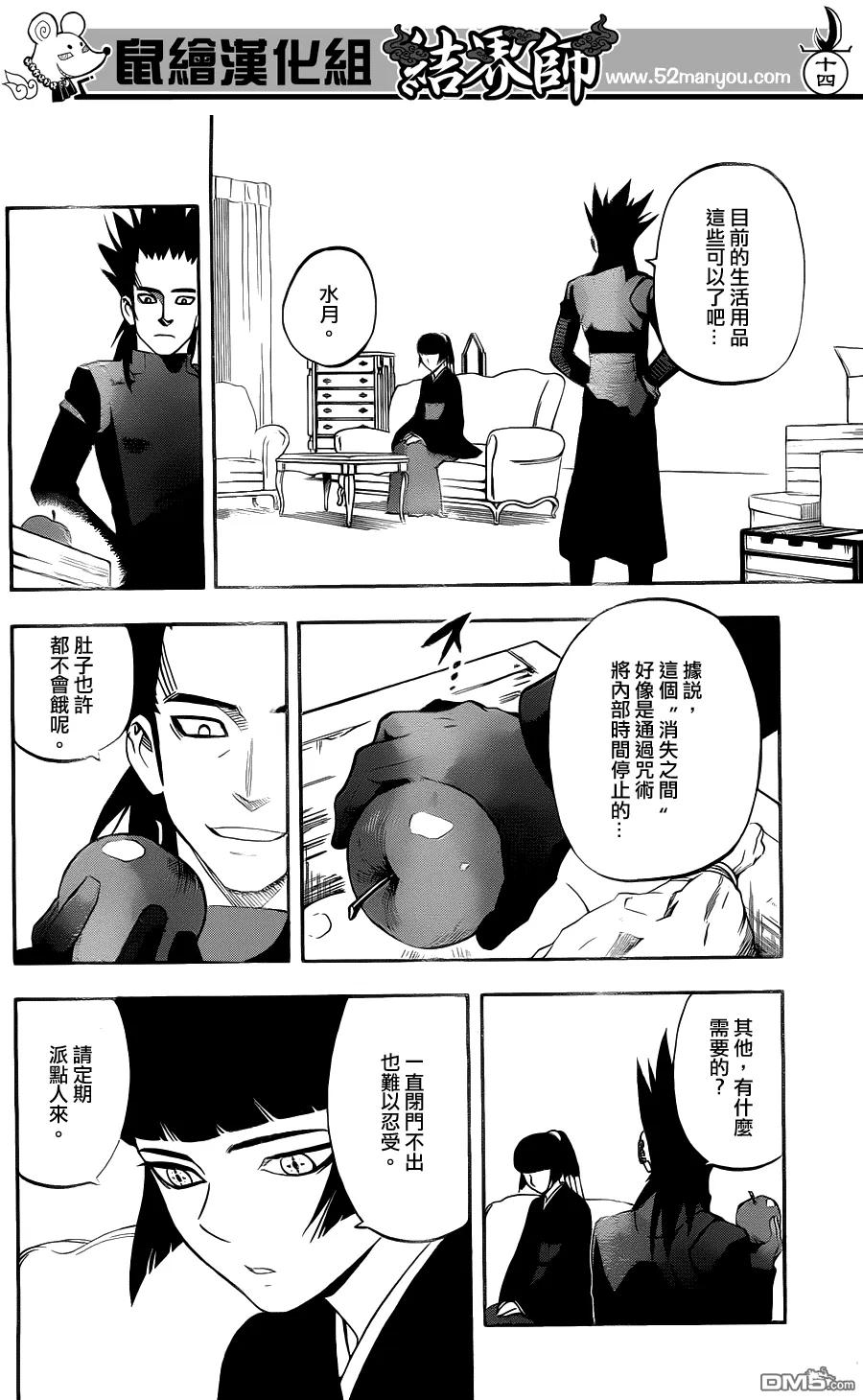 第328话-结界师-田边伊卫郎（第13张）