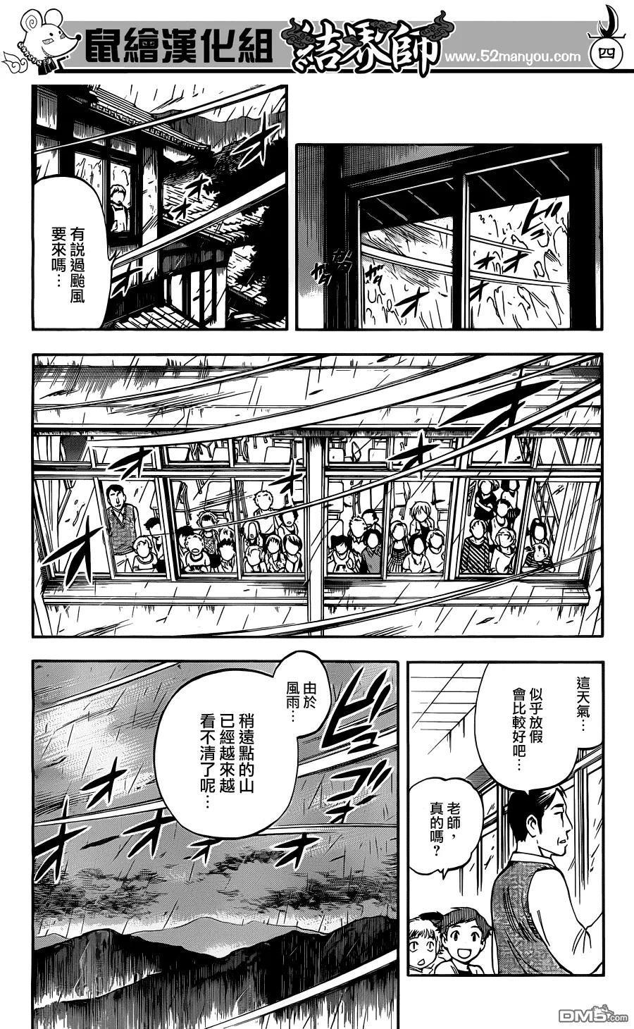 第328话-结界师-田边伊卫郎（第3张）