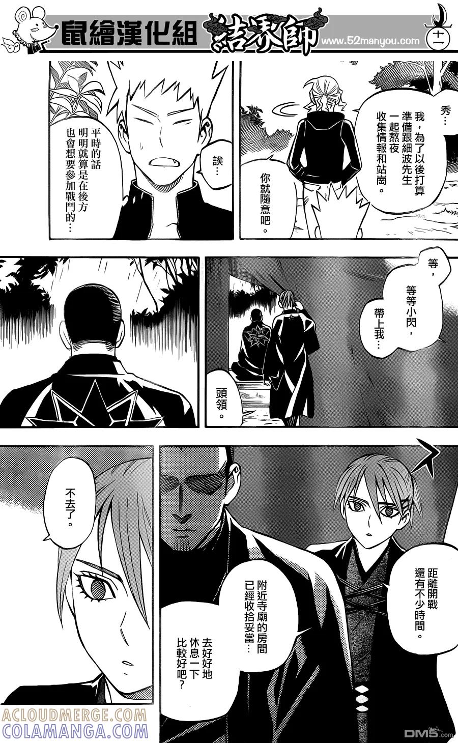 第328话-结界师-田边伊卫郎（第10张）