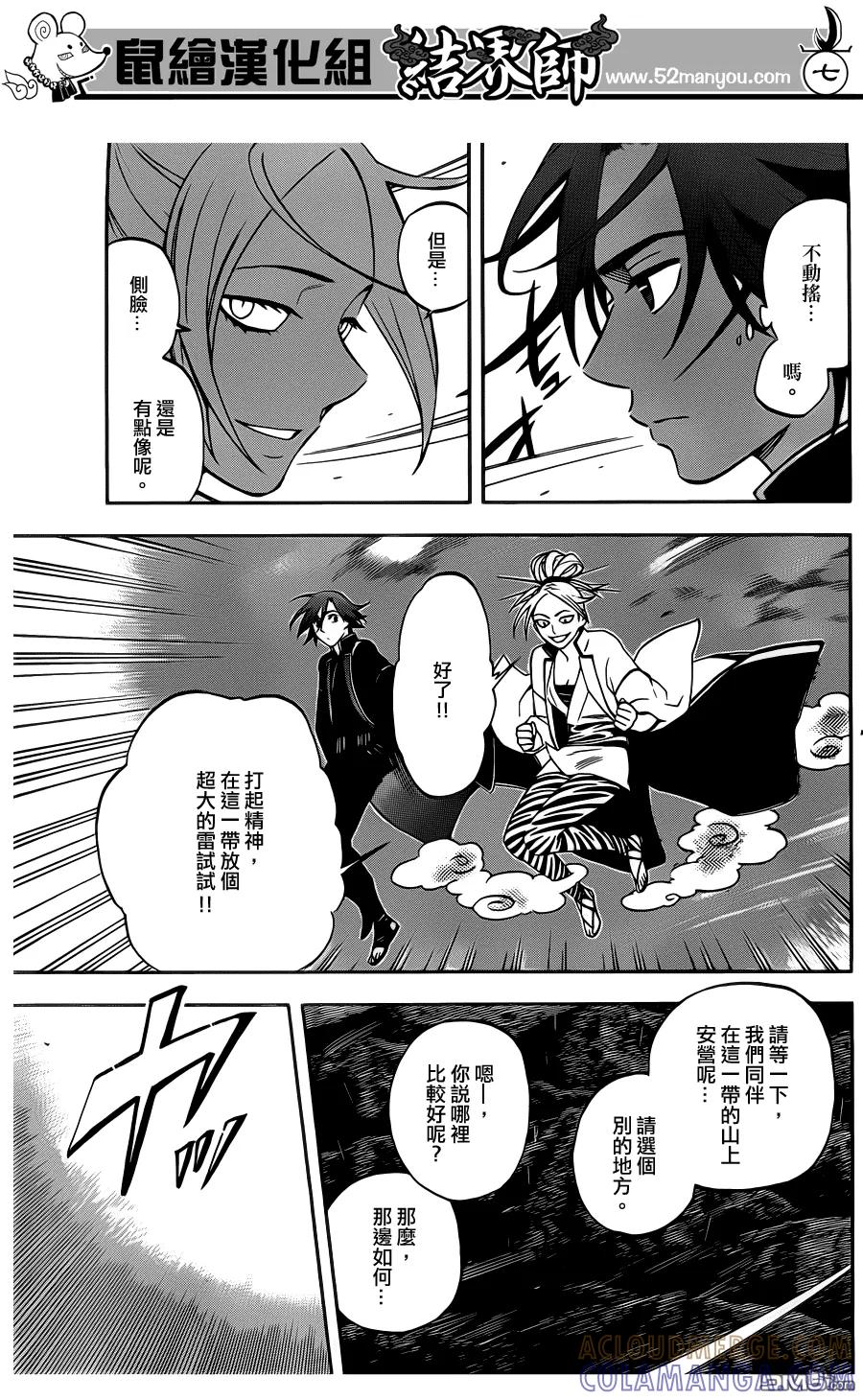 第328话-结界师-田边伊卫郎（第6张）