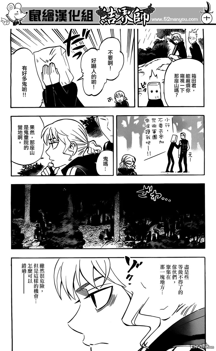 第328话-结界师-田边伊卫郎（第9张）