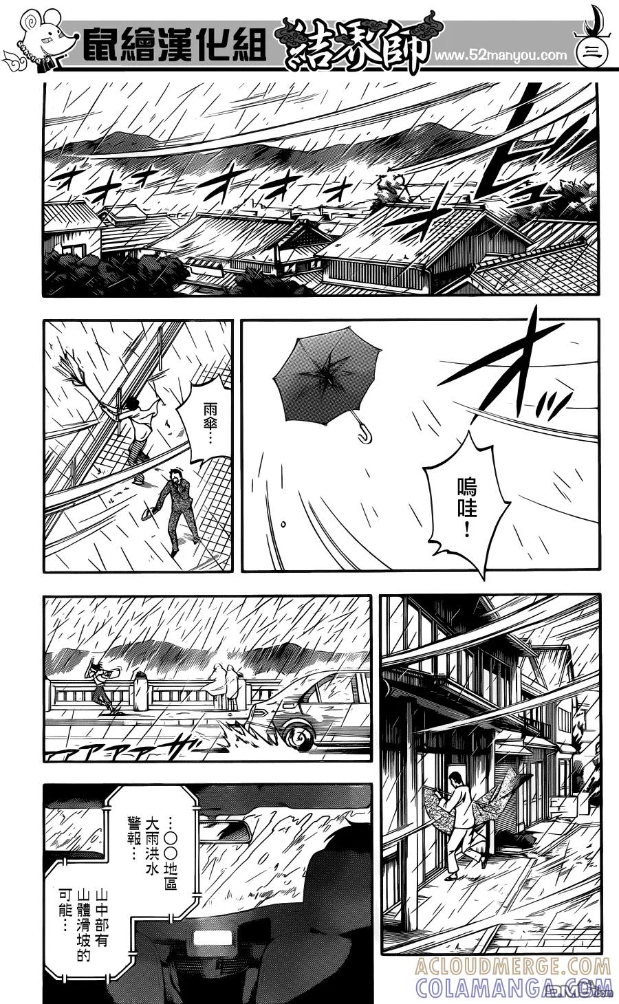 第328话-结界师-田边伊卫郎（第2张）