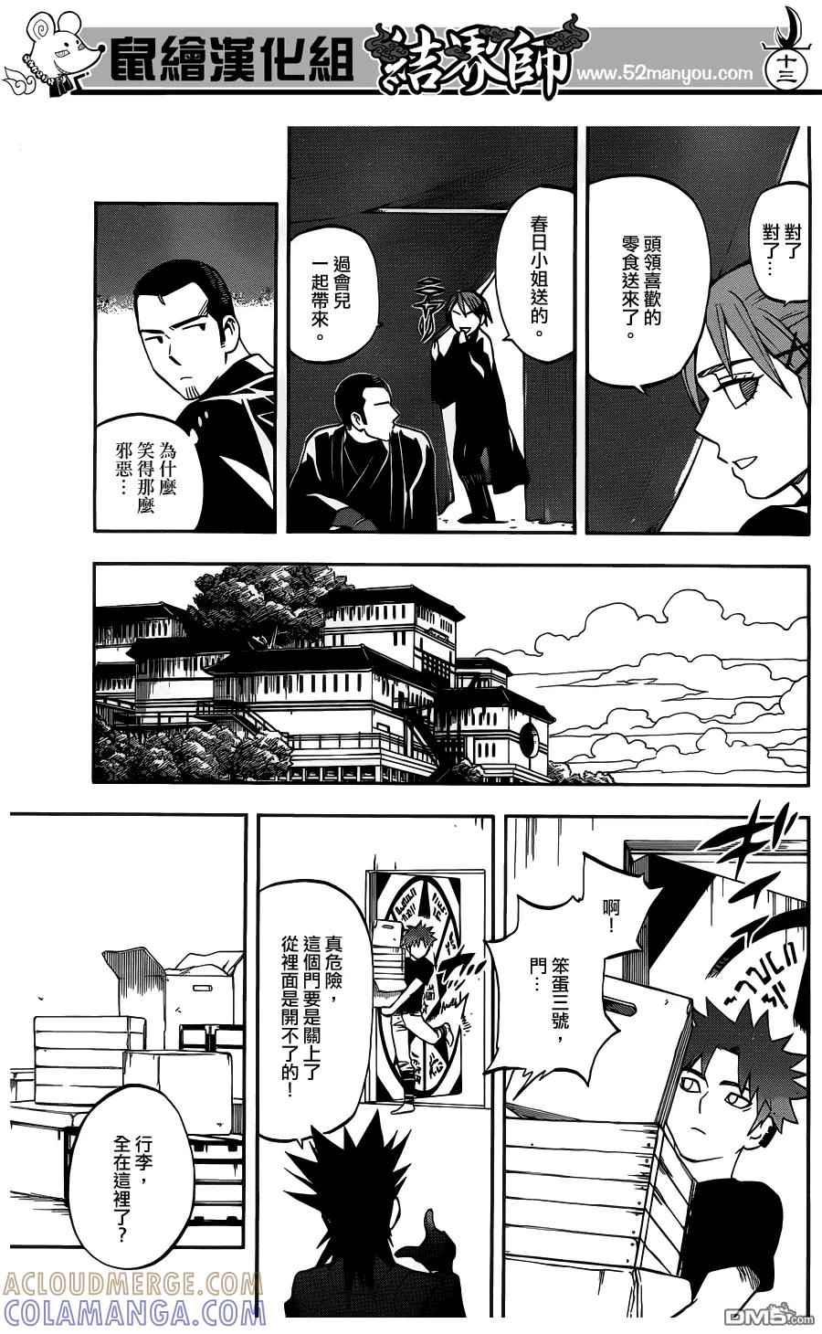 第328话-结界师-田边伊卫郎（第12张）
