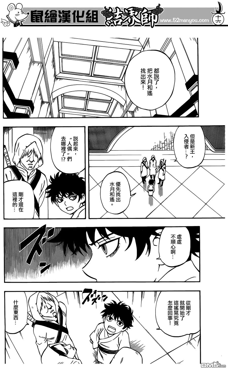 第328话-结界师-田边伊卫郎（第15张）