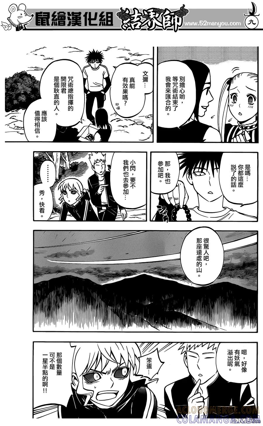第328话-结界师-田边伊卫郎（第8张）