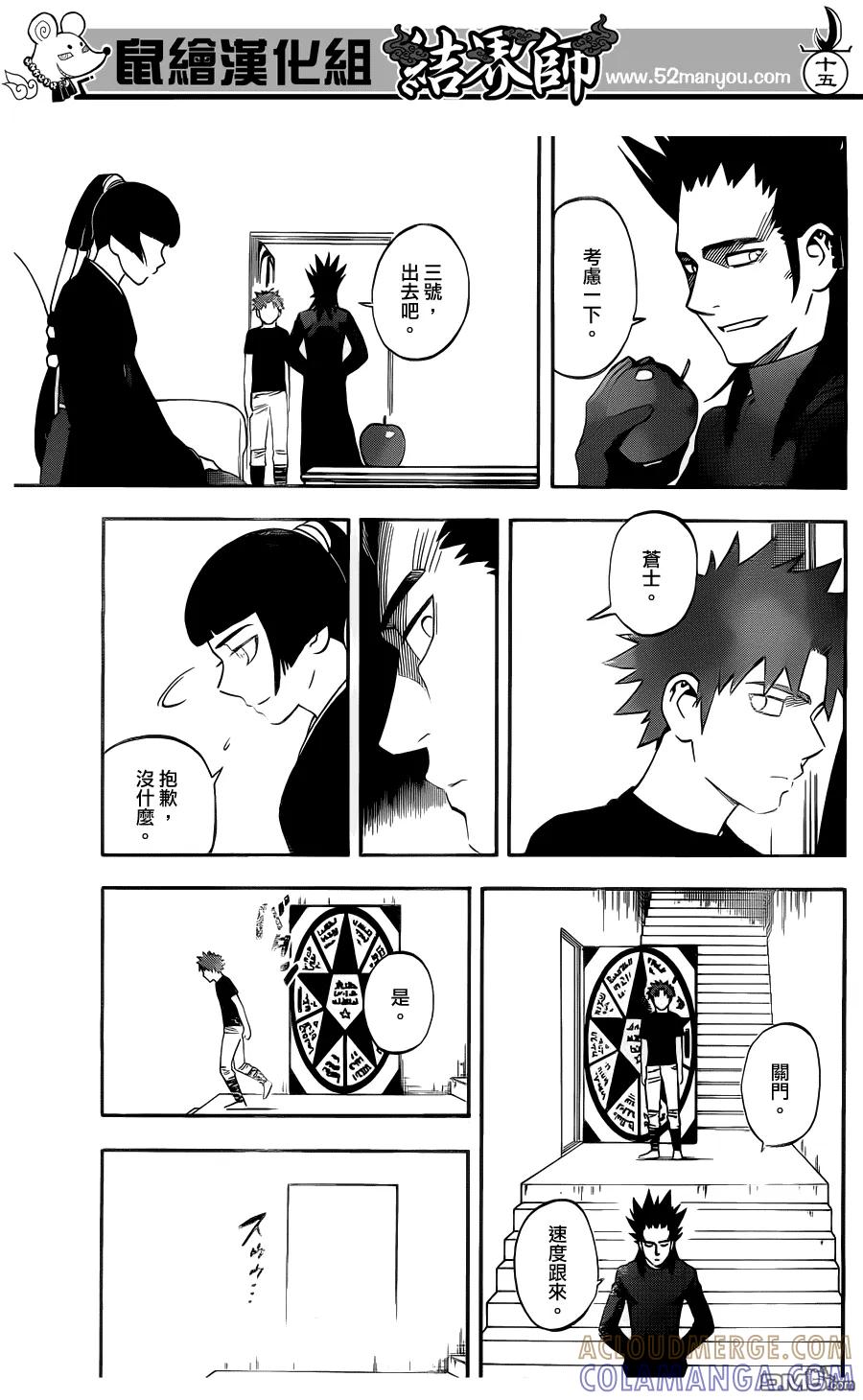 第328话-结界师-田边伊卫郎（第14张）