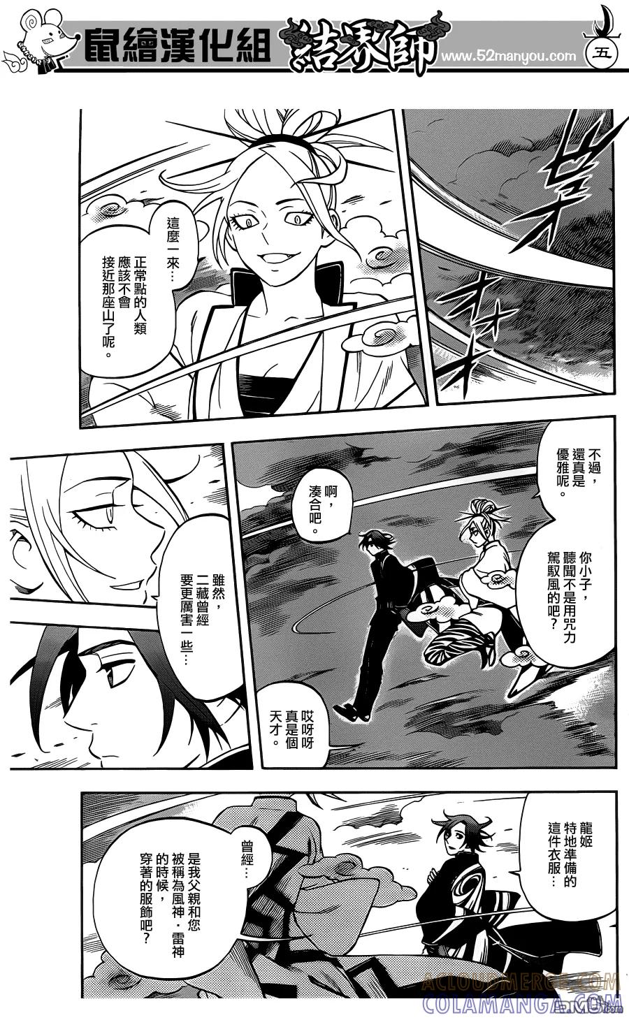 第328话-结界师-田边伊卫郎（第4张）