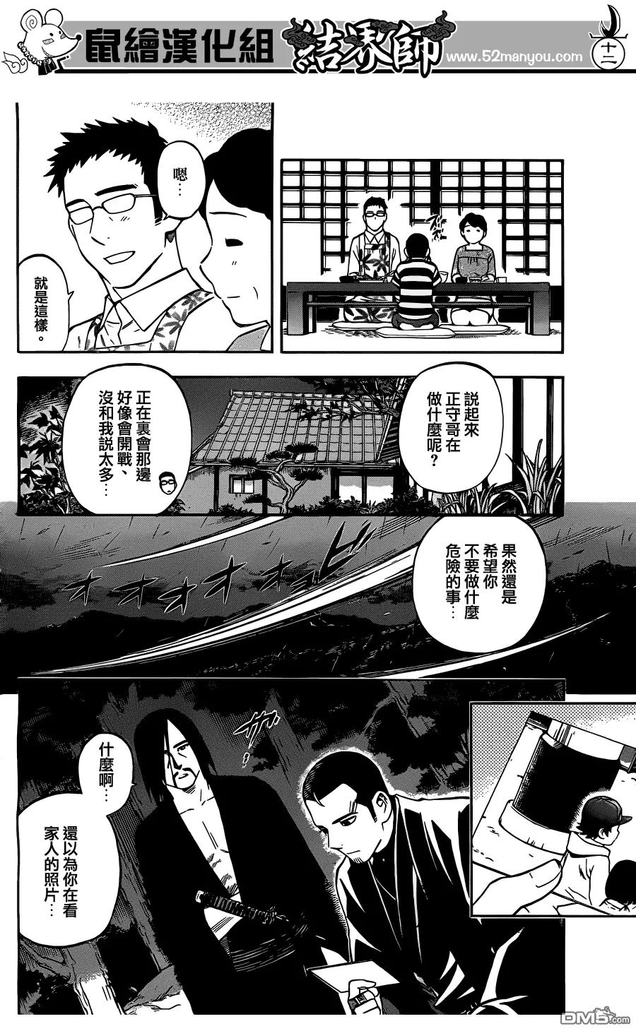 第329话-结界师-田边伊卫郎（第11张）