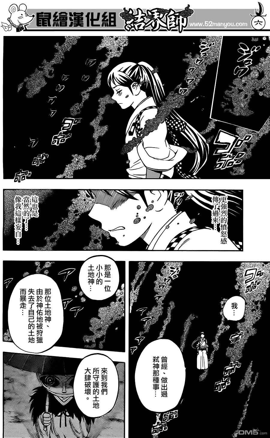 第329话-结界师-田边伊卫郎（第5张）