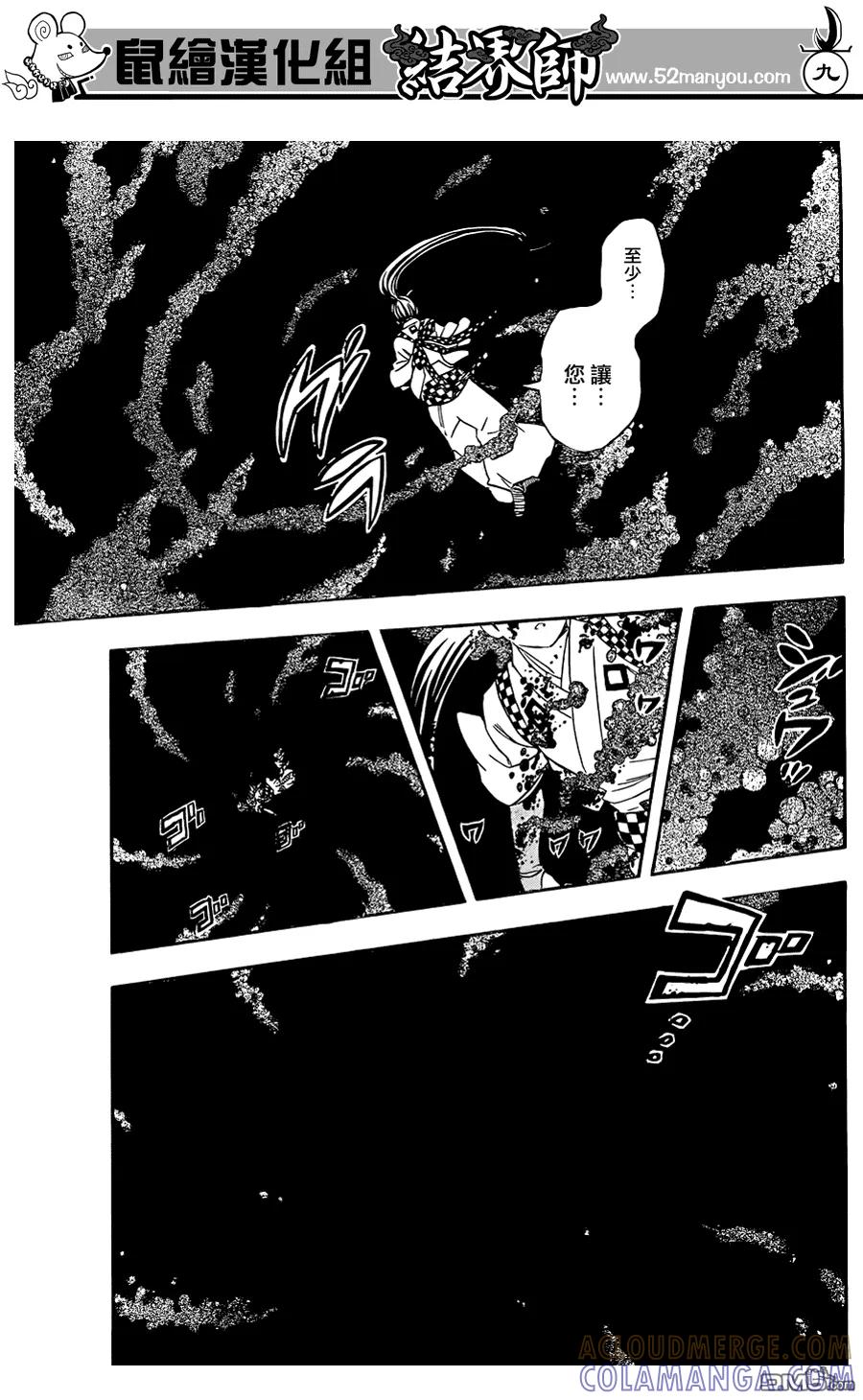 第329话-结界师-田边伊卫郎（第8张）